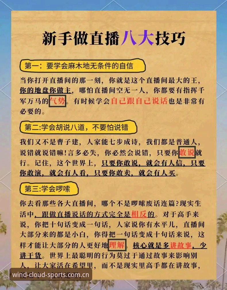 风云体育高清直播操作教程：从安装到流畅观看的完整指南